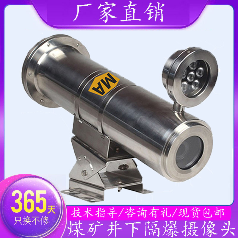 Mine explosion-proof camera head KBA127 Haikang infrared network underground fiber optic cascade camera coal safety certificate