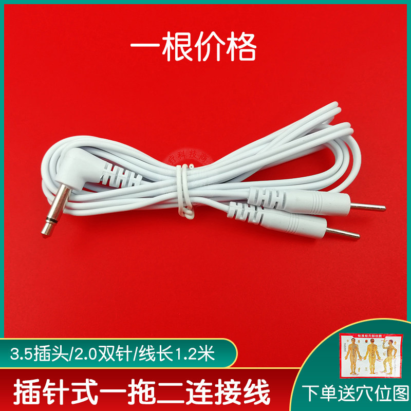 华洋捷达华盛DC3.5一拖二双针导线按摩仪连接线/电疗仪按摩仪配件