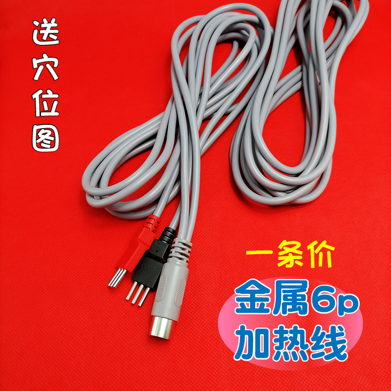 6芯插头一拖二热疗线 发热板连接线中频理疗仪配件发热线老式圆形