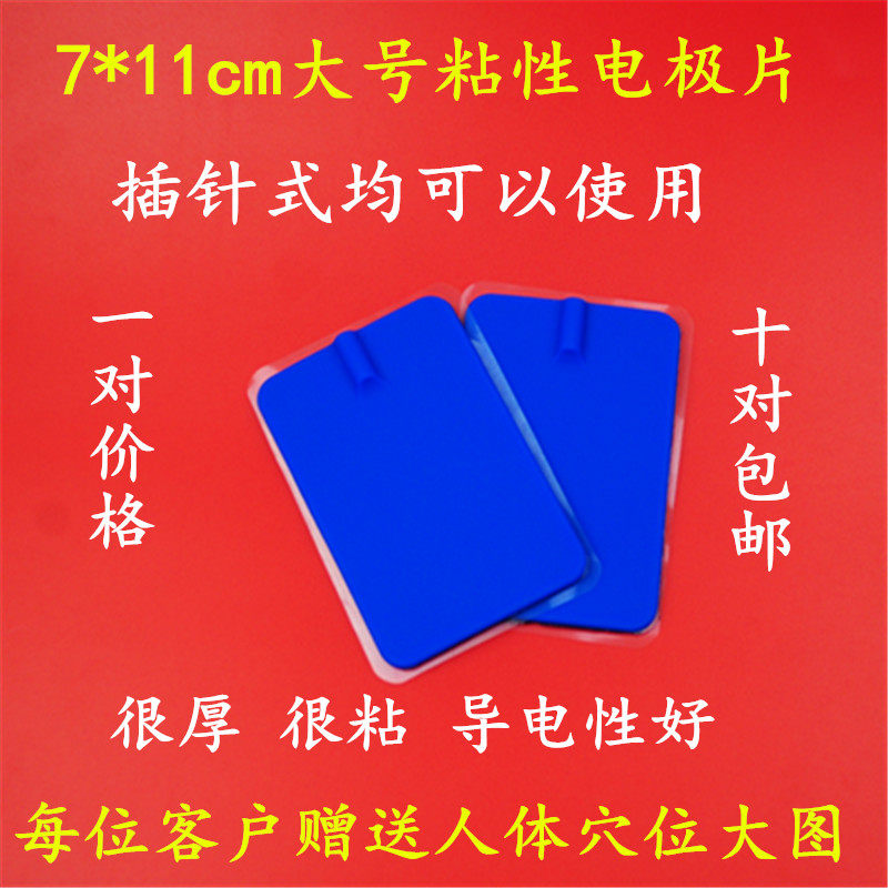 Physiotherapeutic Instrument Patch Electrode Sheet is a patch high adhesive self-adhesive sheet large number 7 * 11 Massage Instrument Patch Accessories