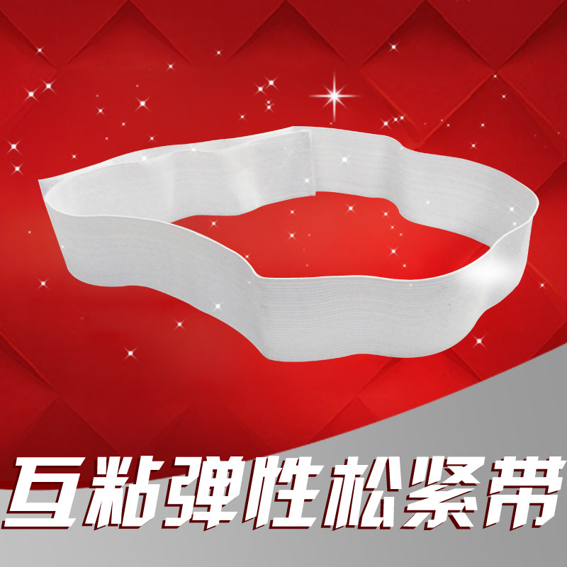 松紧魔术贴 捆绑扎带 固定带伸缩带弹力带绑腿护腰 护膝自粘带