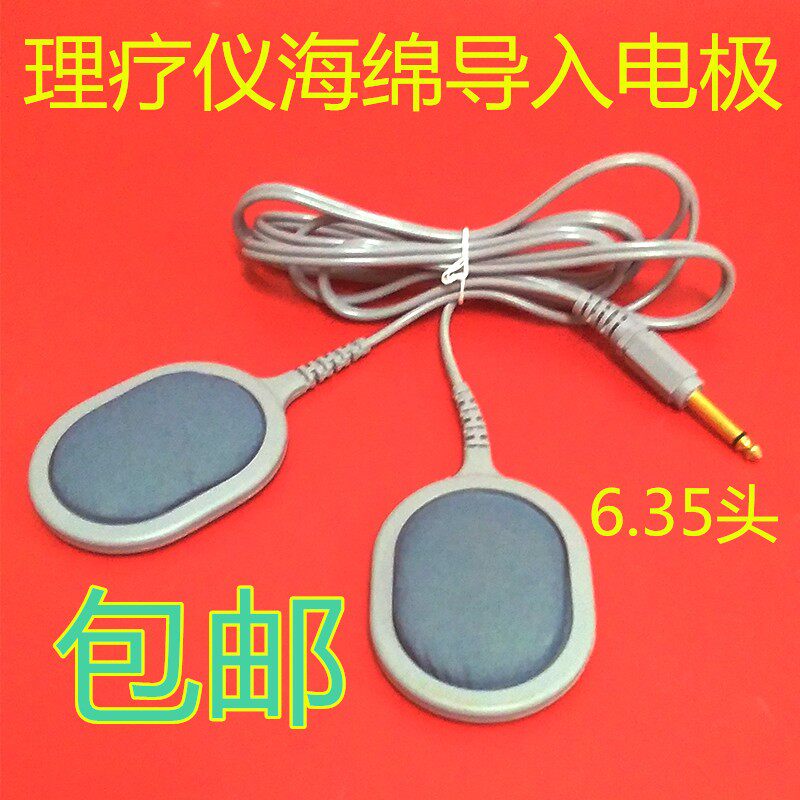 6.35头按摩仪理疗仪药物导入电极片 家用理疗仪 离子导入电极片