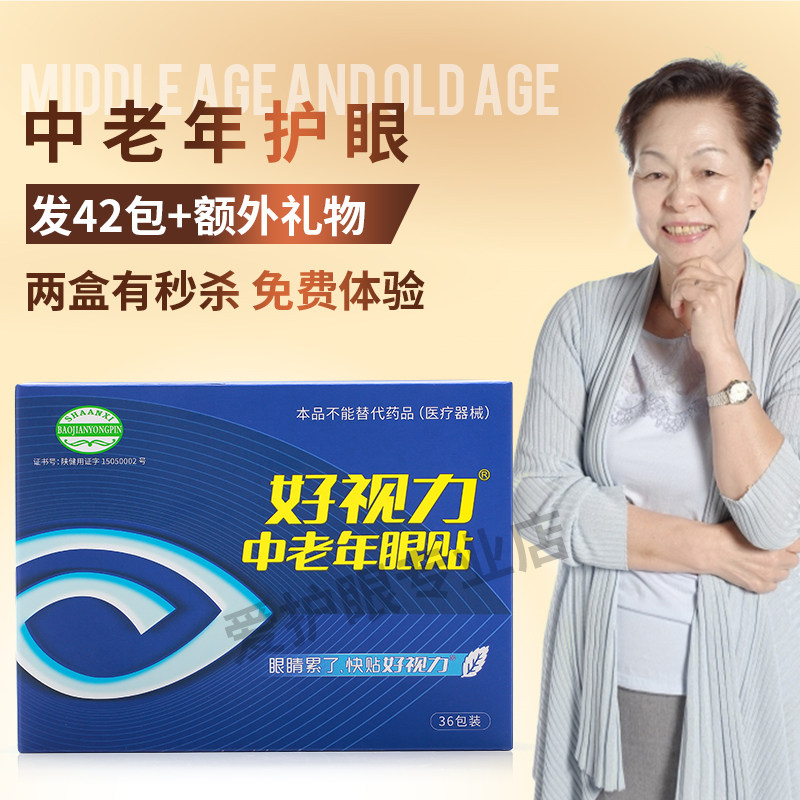 Good vision eye mask official flagship store Middle-aged dry windward tears Presbyopia Blurred dry eye disease Flying mosquitoes