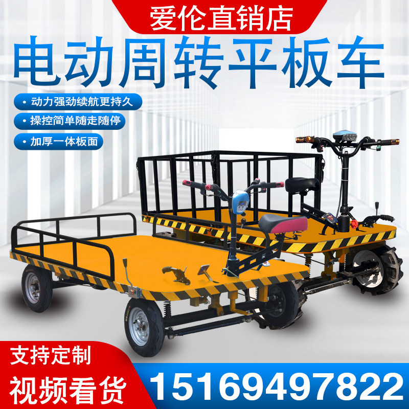 Electric four wheels are turning on flat-screen cargo heavy Wang Railway Shuttle Logistics Warehouse Site pulling freight transport truck