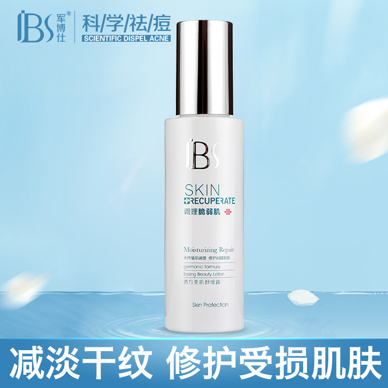 美肌舒缓露精华水补水保湿精华水乳爽肤水乳液
