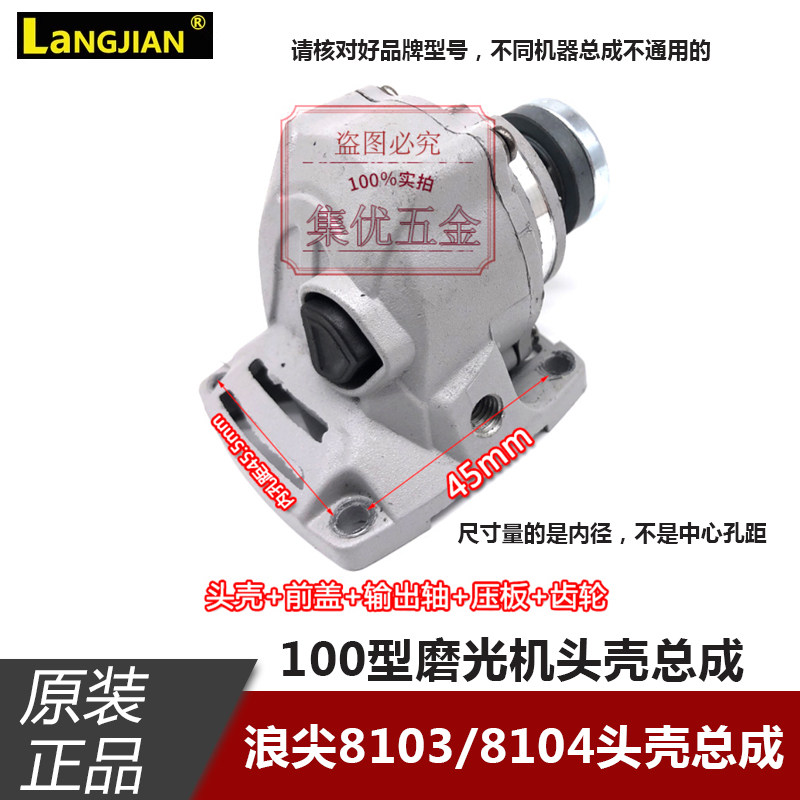 浪尖/金刚角磨机8103/8104头壳总成 输出轴齿轮前盖压板原厂配件