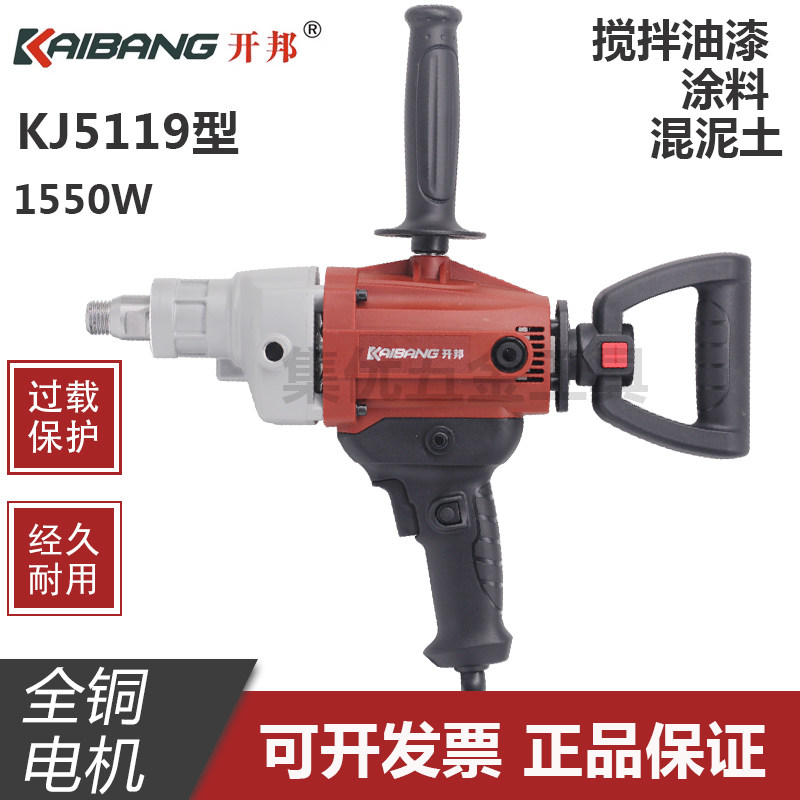 开邦KJ5119工程搅拌钻1550W大功率搅拌器腻子粉油漆混泥土打灰机