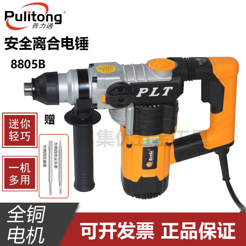 普力通本色雷钢8805B电锤双用安全离合电镐轻巧家用冲击钻电搞