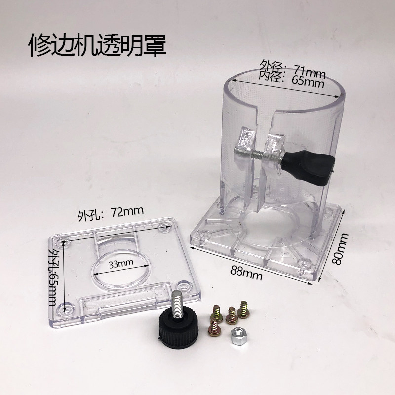 修边机保护罩配东成3703 M1P-FF02/03/04-6透明罩 修边机外壳配件