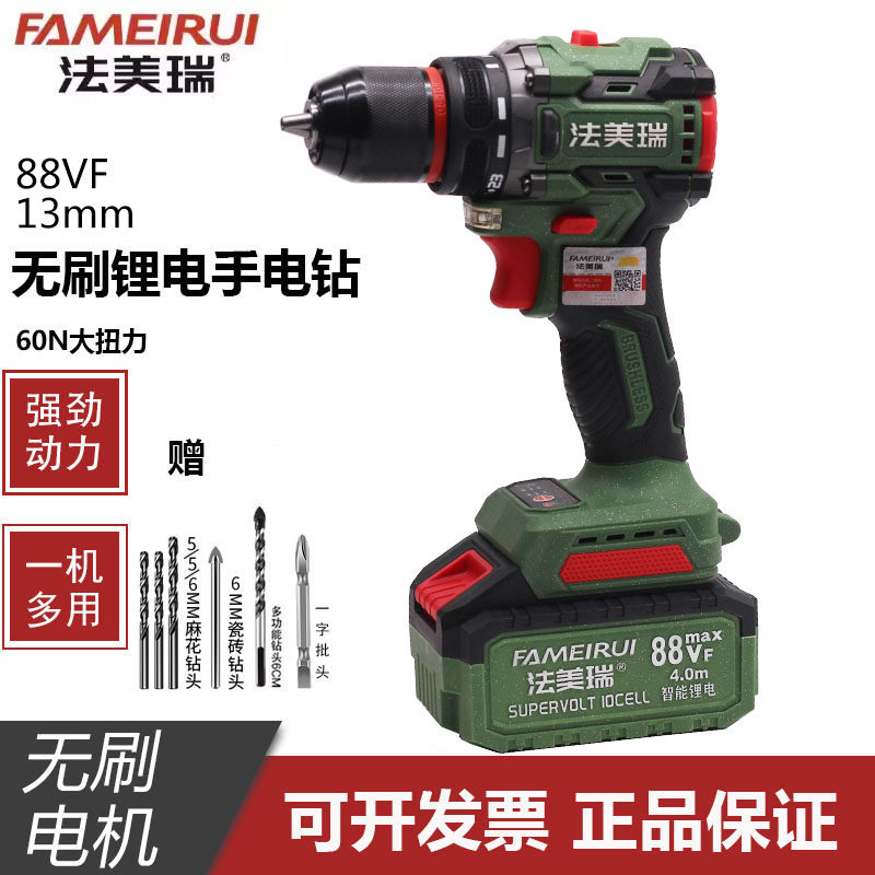 法美瑞88VF无刷锂电充电钻大功率双速手枪钻电钻家用电动螺丝刀
