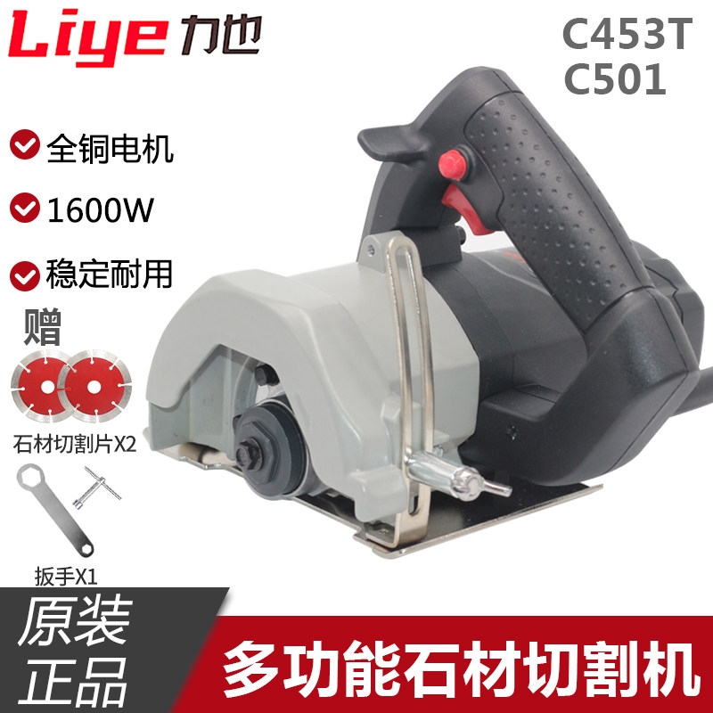 力也云石切割机C453T/C501手提大功率多功能木材大理石材开槽电锯