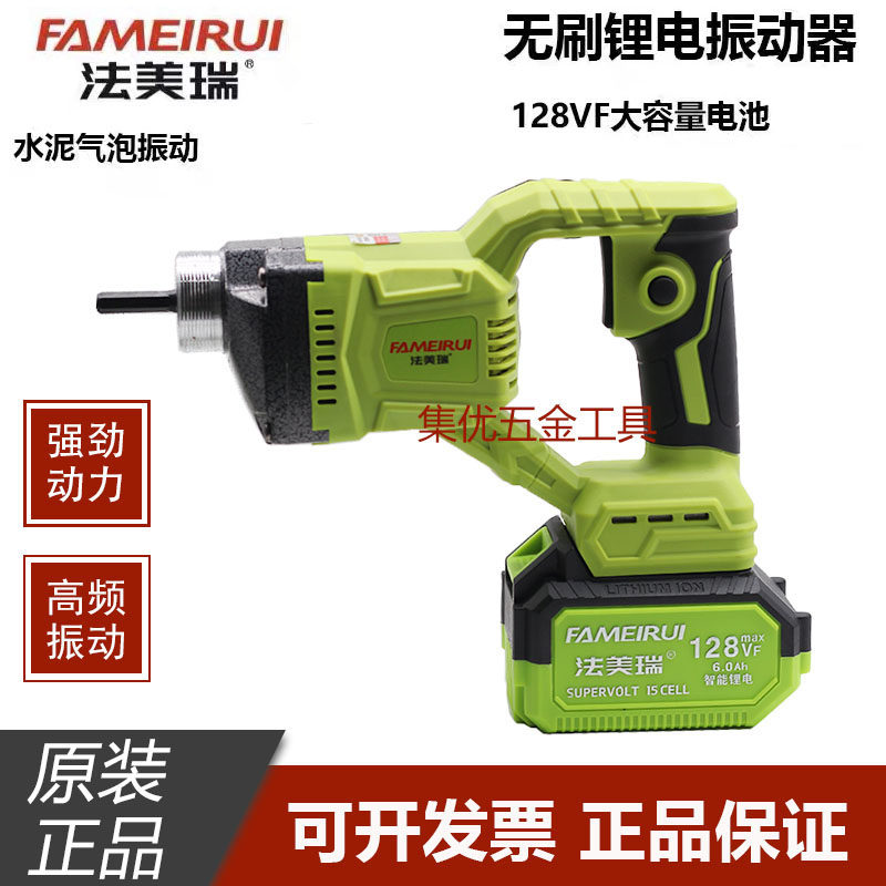 法美瑞无刷锂电振动器混凝土振动棒手持式水泥振捣棒震动器128VF