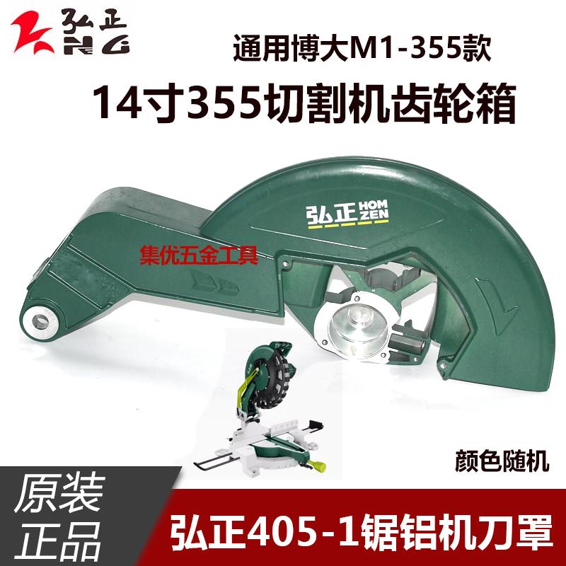 弘正405-1锯铝机刀罩14寸355切割齿轮箱博大M1-355铝壳原厂配件