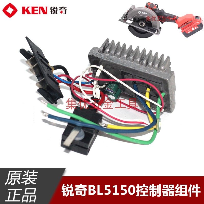 KEN锐奇BL5150锂电无刷电圆锯控制器开关总成切割机线路板板配件