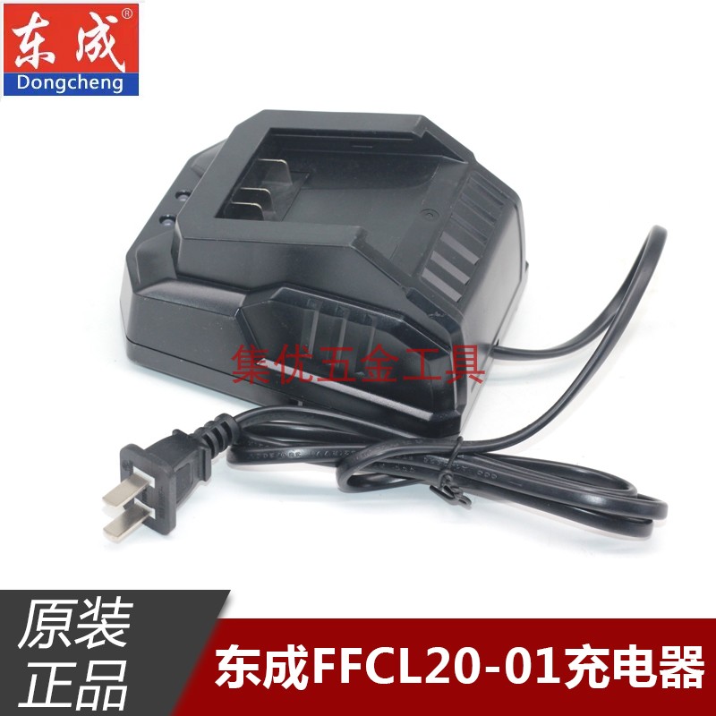 东成20V充电器FFCL20-01角磨机电动扳手充电钻锂电池充电器原厂