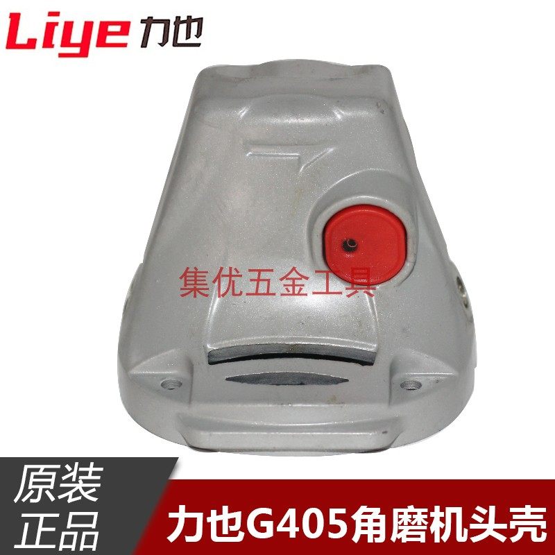 力也G405角磨机头壳 100型磨光机齿轮箱带自锁销电动工具原装配件