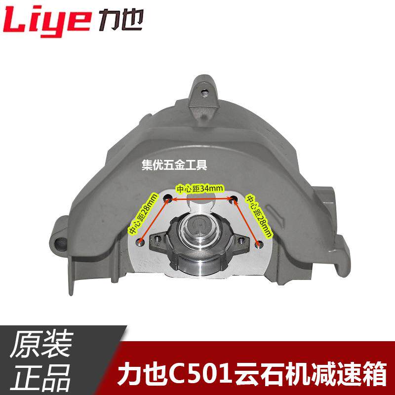 力也C501云石机减速箱125mm石材切割机齿轮箱铝头壳原装配件