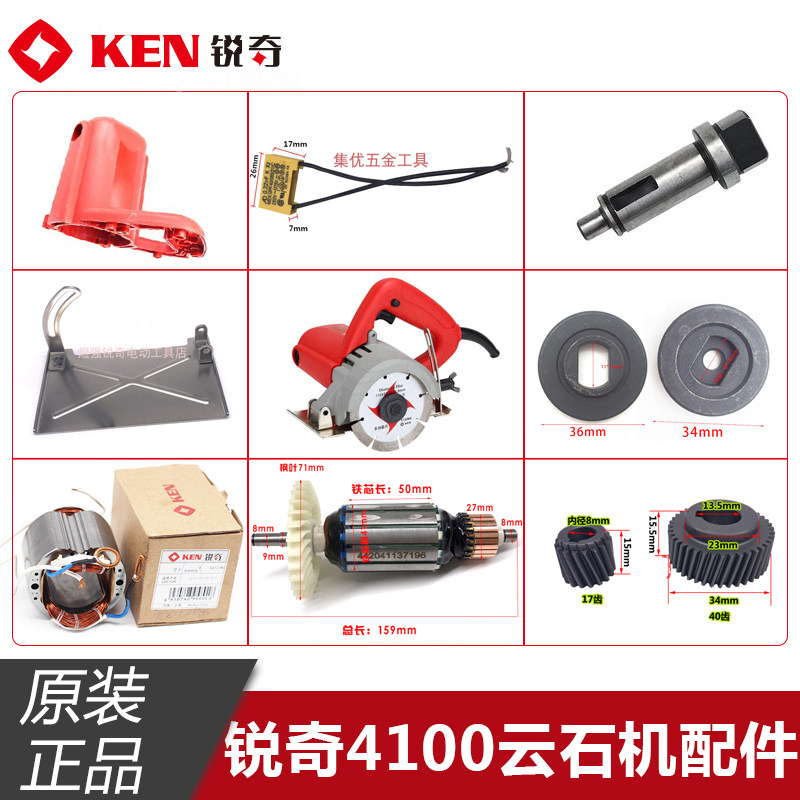 KEN锐奇云石机4100转子定子齿轮压板电容电机碳刷切割机原厂配件