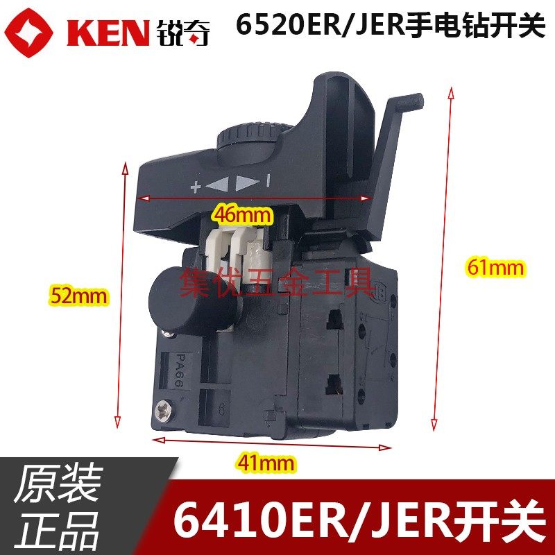 锐奇6410ER/JER手电钻开关6520ER/JER 调速开关 6320ER正反转开关