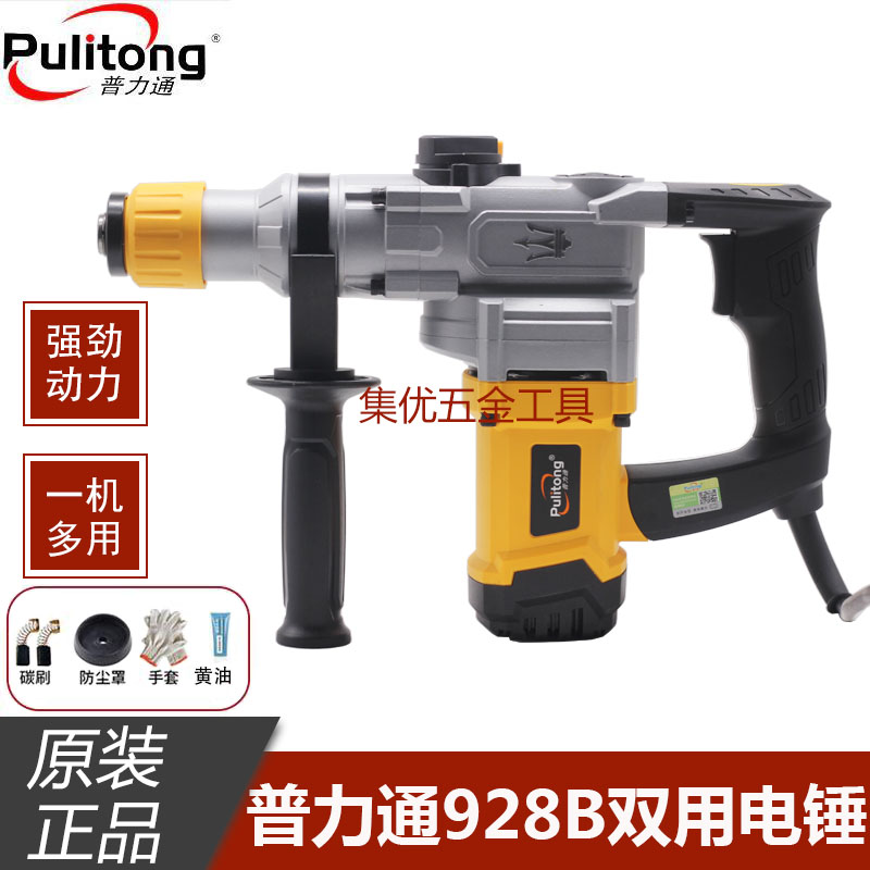 普力通本色928B/926B电锤大功率工业级多功能冲击钻两用电镐家用