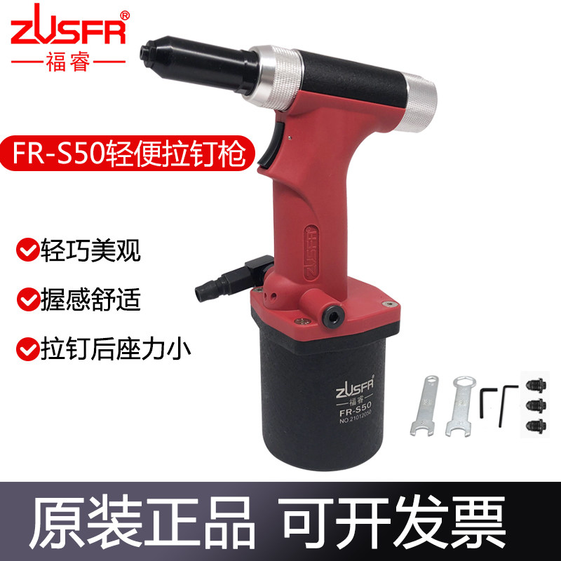 福睿FR-S50轻便轻便型气动拉钉枪不锈钢抽芯铆钉枪 拉铆枪 拉帽枪