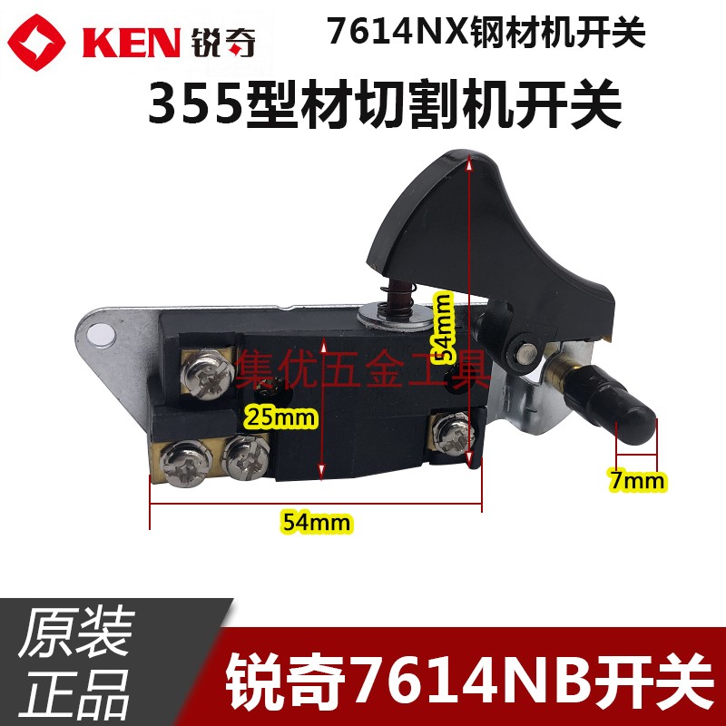 KEN锐奇7614NX切割机钢材机 7614NB CM23-355小金刚 开关原厂配件