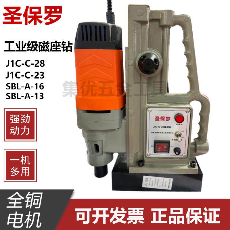 圣保罗J1C-C-28磁座钻工业级小型台钻磁吸铁钻孔23钻孔机磁力钻