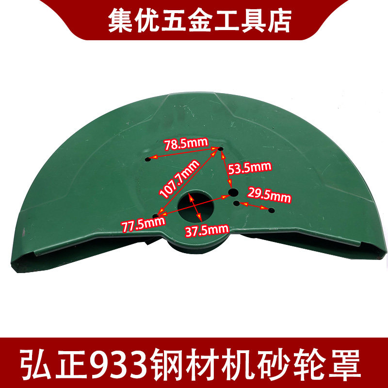 弘正欧迪933钢材机砂轮罩355型材切割机加厚保护罩防护罩原厂配件