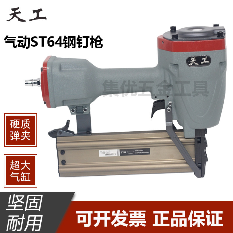天工ST64钢钉枪水泥线槽木工条钢排直钉枪混泥土气动钉枪木工吊顶