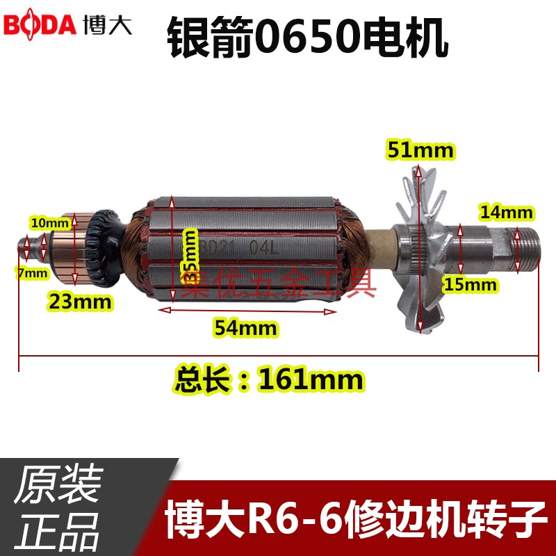博大修边机R6-6转子 银箭0650雕刻机电机  电木铣马达 原厂配件