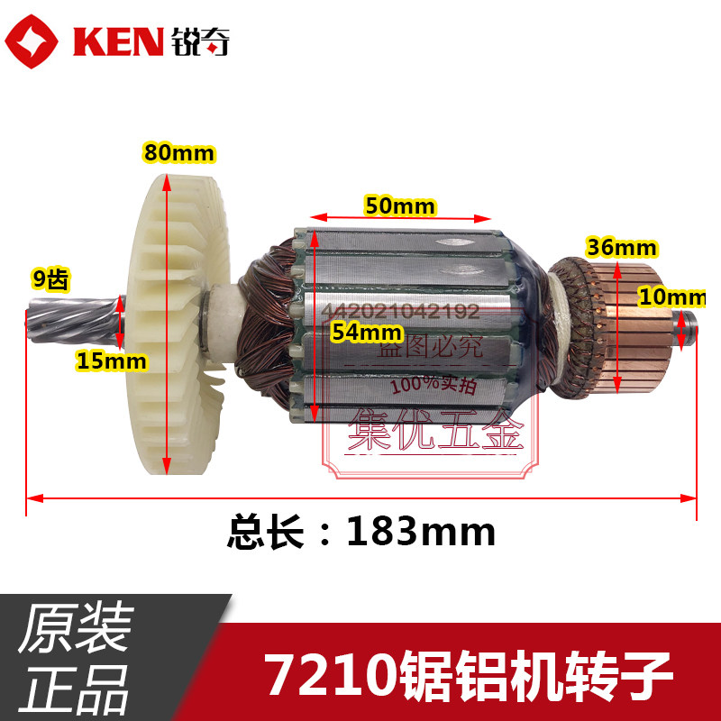 KEN锐奇7210锯铝机转子10寸铝合金切割机定子电动工具原厂配件