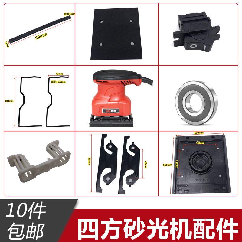 4510砂光机软垫支架钢丝底板夹子铁丝 大有砂纸机海绵垫风叶配件
