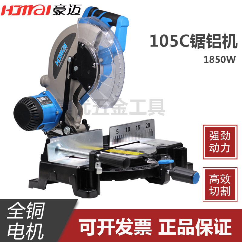 豪迈105C锯铝机10寸切割机铝合金专用型材铝材木工角锯45度斜切锯