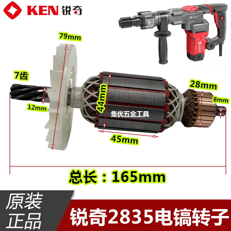 上海KEN锐奇电镐2835转子 7齿电机 铜线芯马达 碳刷 原装配件正品