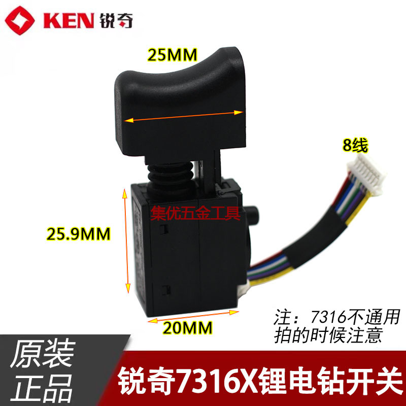 KEN锐奇7316X锂电钻开关16V无刷手电钻无极调速开关手枪钻原厂件