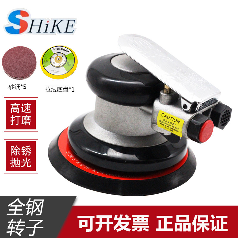 Shike气磨机 5寸植绒砂纸打磨机 气动抛光机风动打蜡机汽车砂纸机