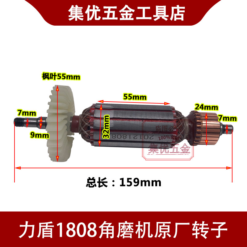 力盾1808角磨机转子 100型磨光机铜芯电机 电动工具原厂配件定子