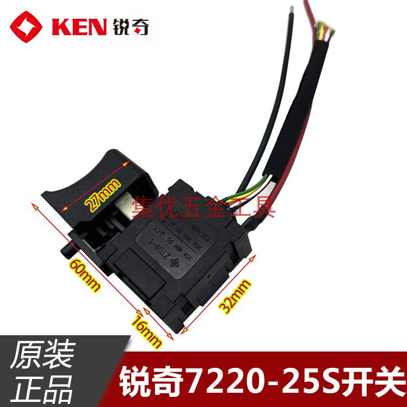 KEN锐奇7220-25S手电钻开关 锂电充电钻无极变速开关 原装配件