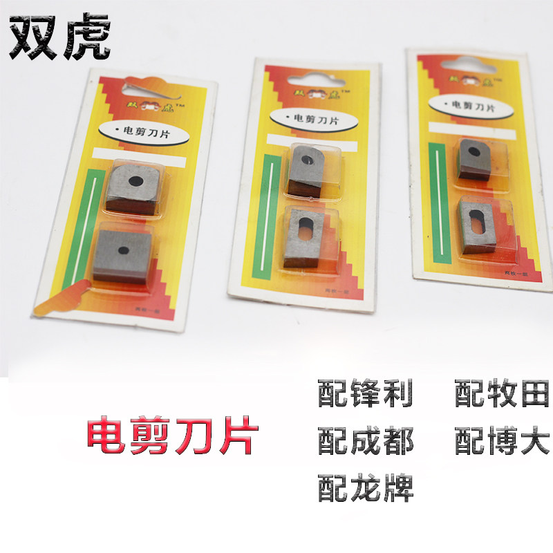 双虎电剪刀片3.2电剪刀片2.5博大东成电剪刀片剪钢板电动工具配件