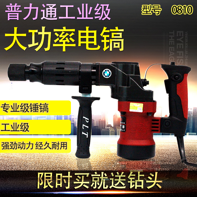 普力通润田佳力本色大功率工业级多功能电镐0810工程专用电动工具