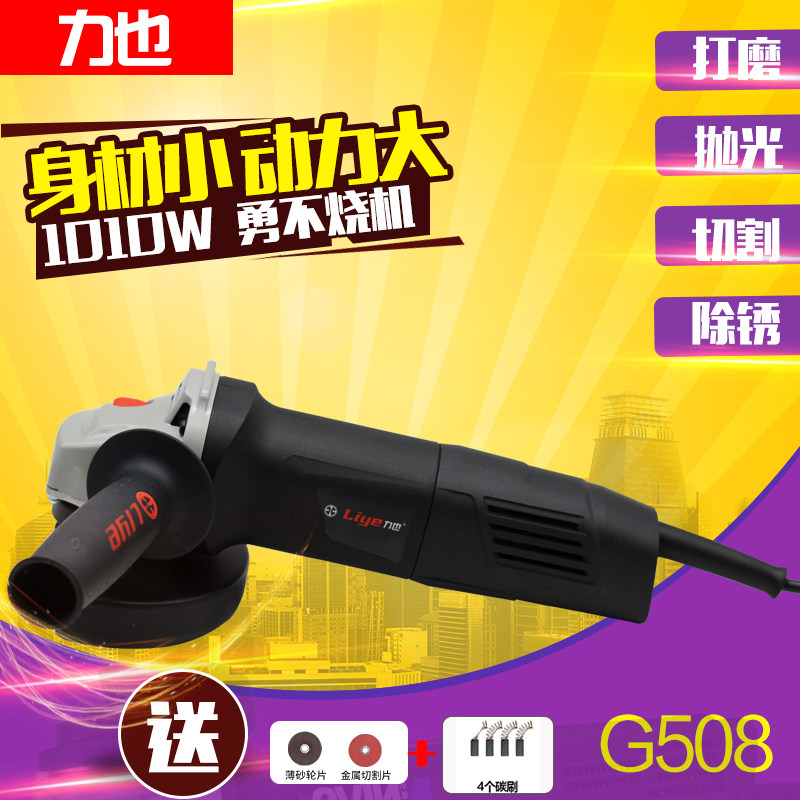 力也G508工业级大功率割磨机多功能125型切割机磨光机抛光机正品