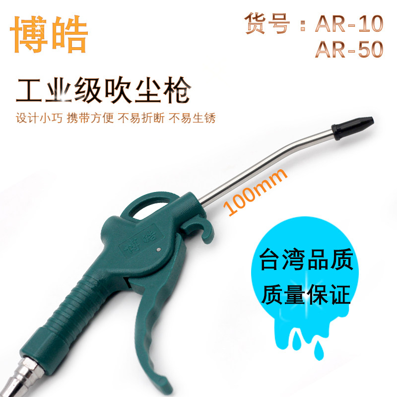 博皓吹尘枪耐高压尘吹抢气动工具吹气枪吹风吹灰枪塑料清洁枪