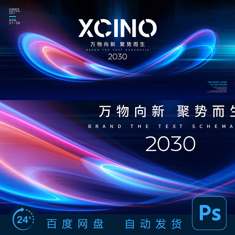 Abstract Light-Sensing Technology Lines Infinite Large Event Conference Kv Main Visual Background Psd Design Original File A561
