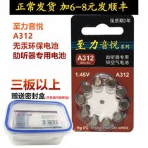 Buy ten get one Zhuhai to Li Yinyue hearing aid battery A312 1 45V mercury free zinc empty button