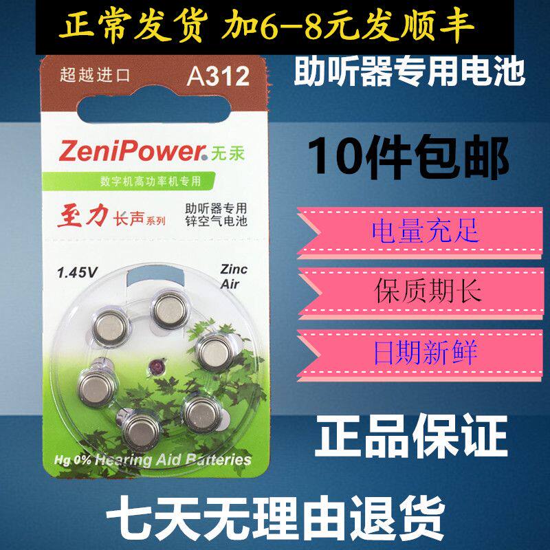 Zhili Changsheng Zenipower ear canal hearing aid battery A312 1 45v mercury-free button zinc-air battery
