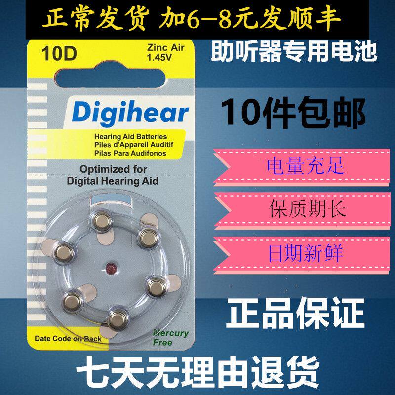 Germany imported Digihear Hearing Aid Hearing Aid Battery 10D 1 45v Button Zinc Air