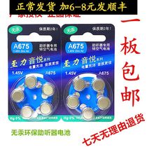 24 Province Zhuhai Zili Yinyue Battery A675 1 45V Zinc Air