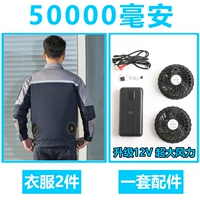 [12 В супер сильный ветер 50 000 мА] Тибетский синий пепел 2 штуки+один набор аксессуаров