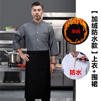 【Флисовая водонепроницаемая модель】 Серый топ + фартук