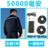 [12 В супер сильный ветер 50 000 мА] Скрытый синий 1 кусок+набор аксессуаров